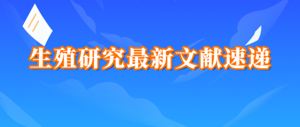 辅助生殖女性接种新冠疫苗，会增加妊娠期高血压风险吗？